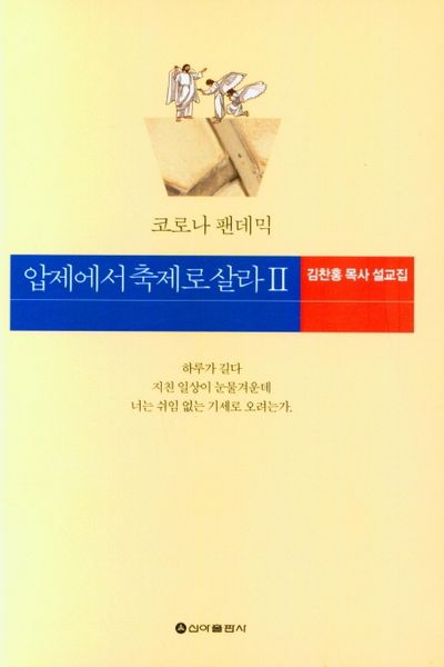 압제에서 축제로살라 2