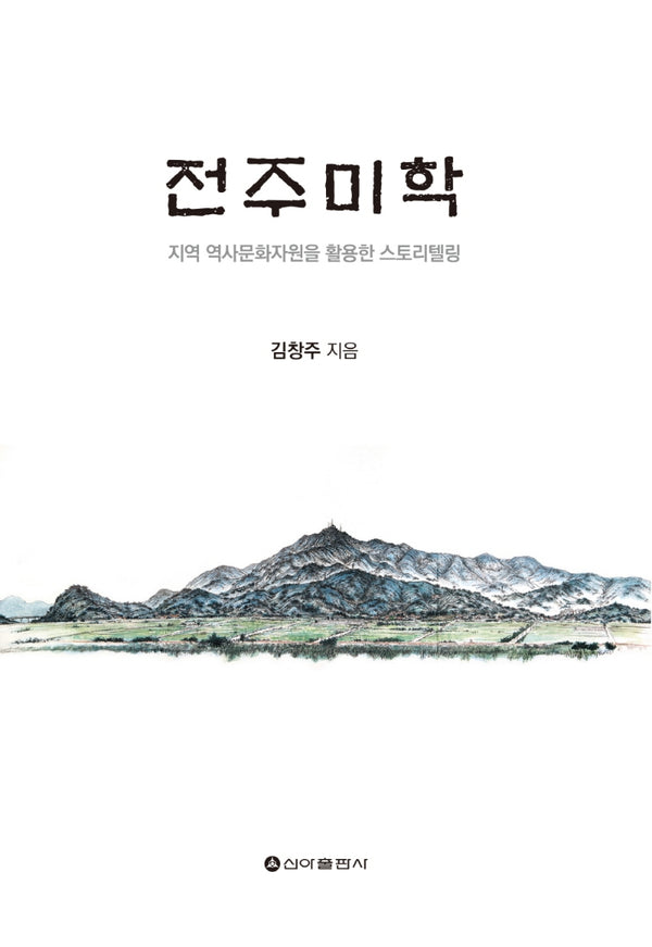 전주미학