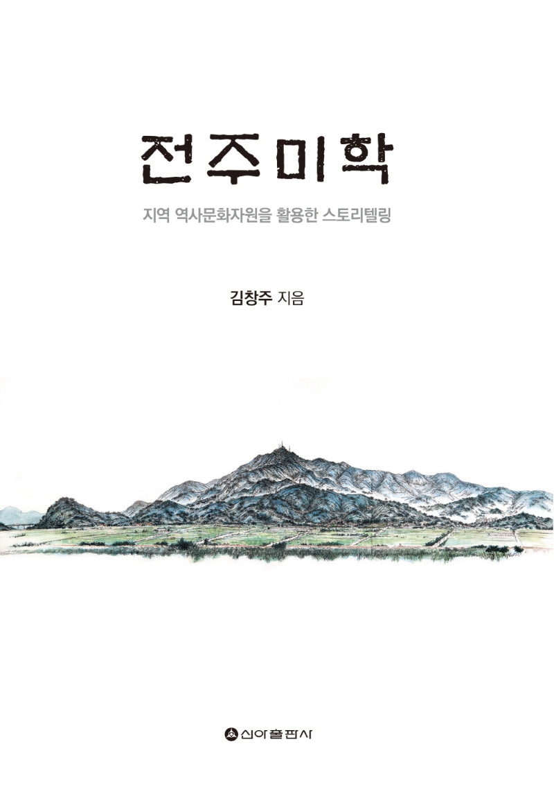 전주미학