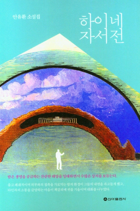 하이네 자서전