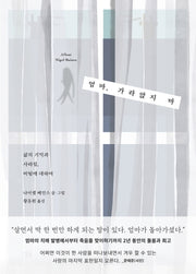 엄마, 가라앉지 마(양장본 HardCover)
