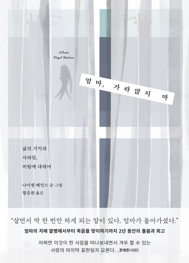 엄마, 가라앉지 마(양장본 HardCover)
