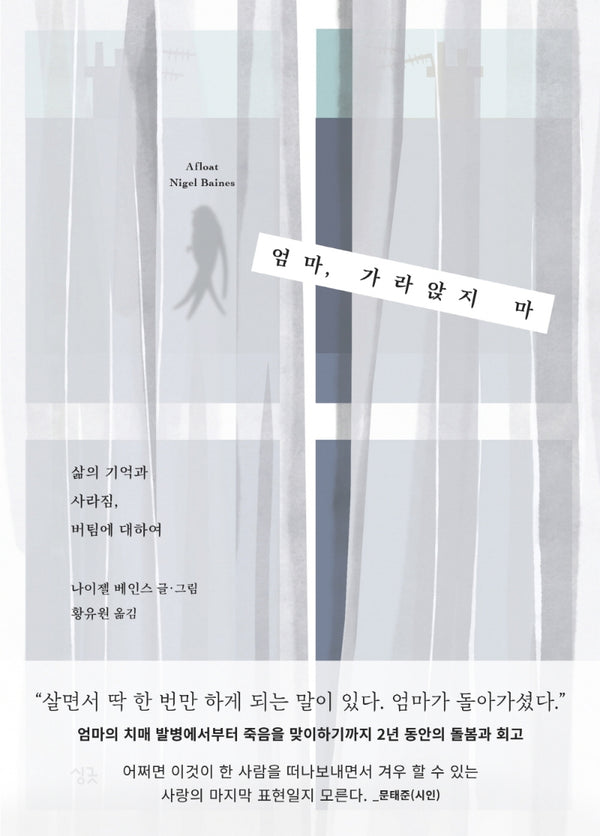 엄마, 가라앉지 마(양장본 HardCover)