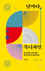 날마다, 북디자인(날마다 시리즈)