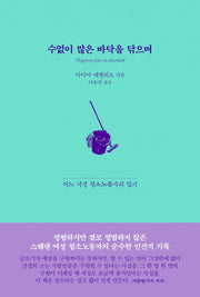 수없이 많은 바닥을 닦으며