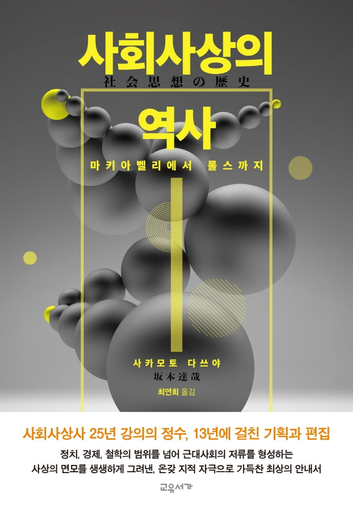 사회사상의 역사(양장본 Hardcover)