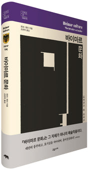 바이마르 문화(교유서가 어제의 책)(양장본 Hardcover)