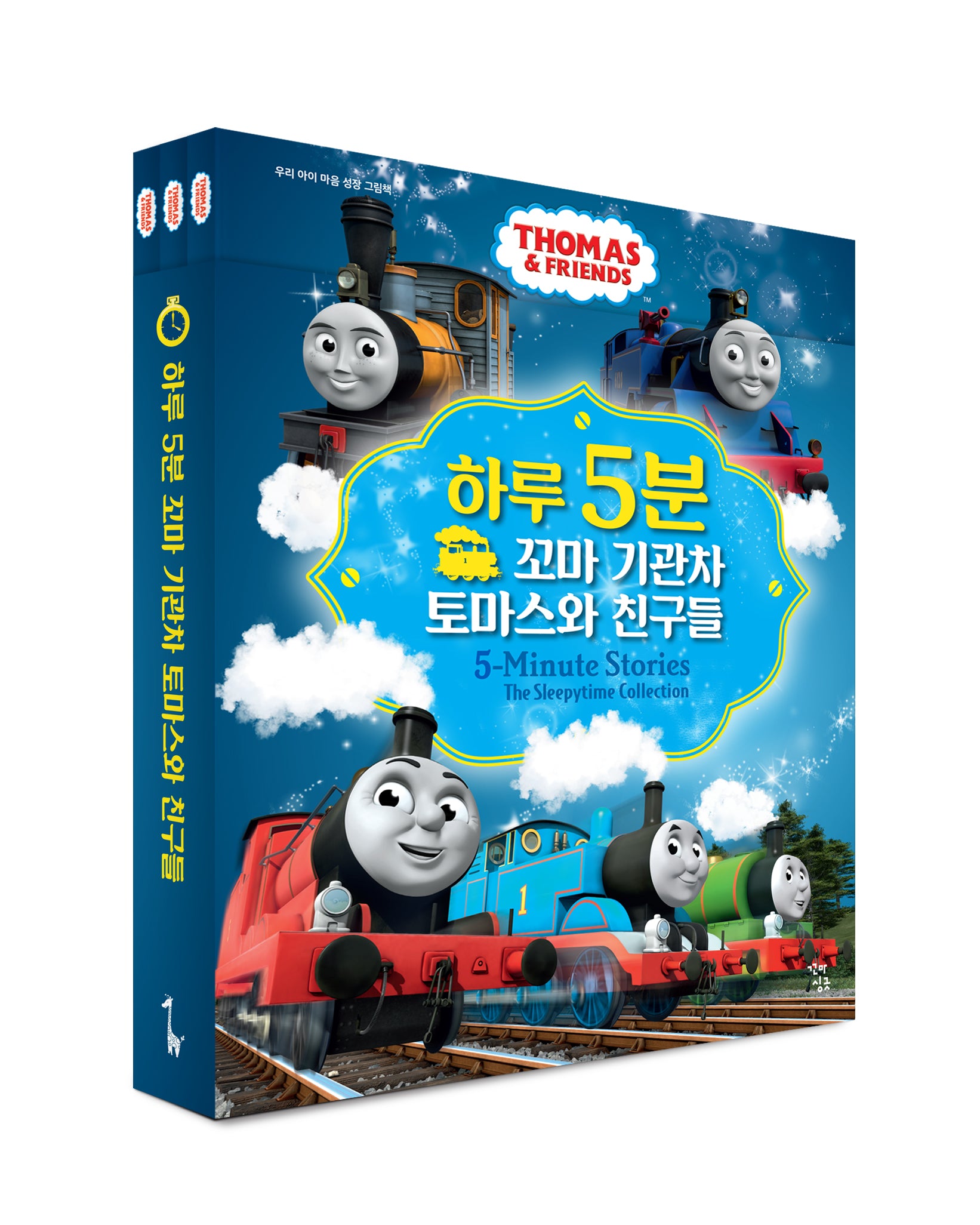 하루 5분 꼬마 기관차 토마스와 친구들 세트(양장본 Hardcover)(전3권)