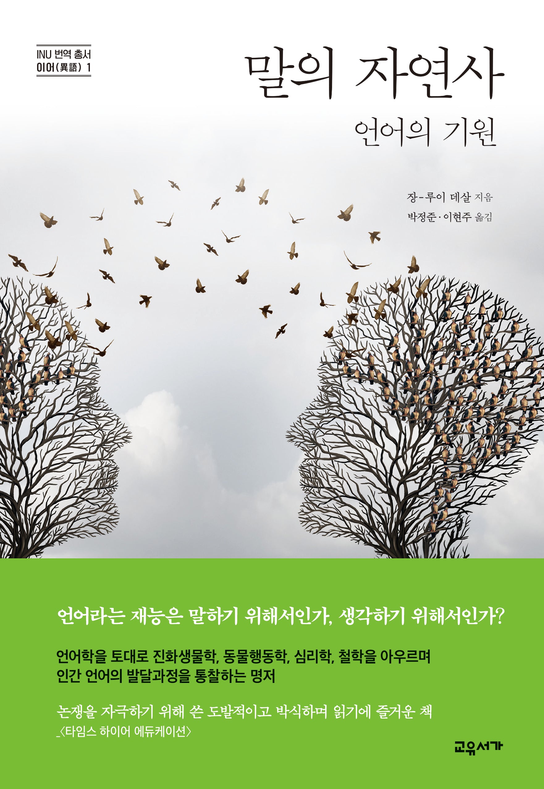 말의 자연사(INU 번역 총서 이어 1)