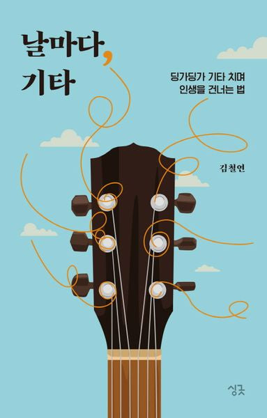 날마다, 기타(날마다 시리즈)