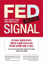 페드 시그널