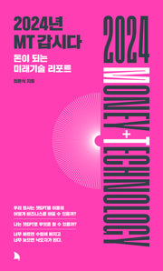 2024년 MT 갑시다