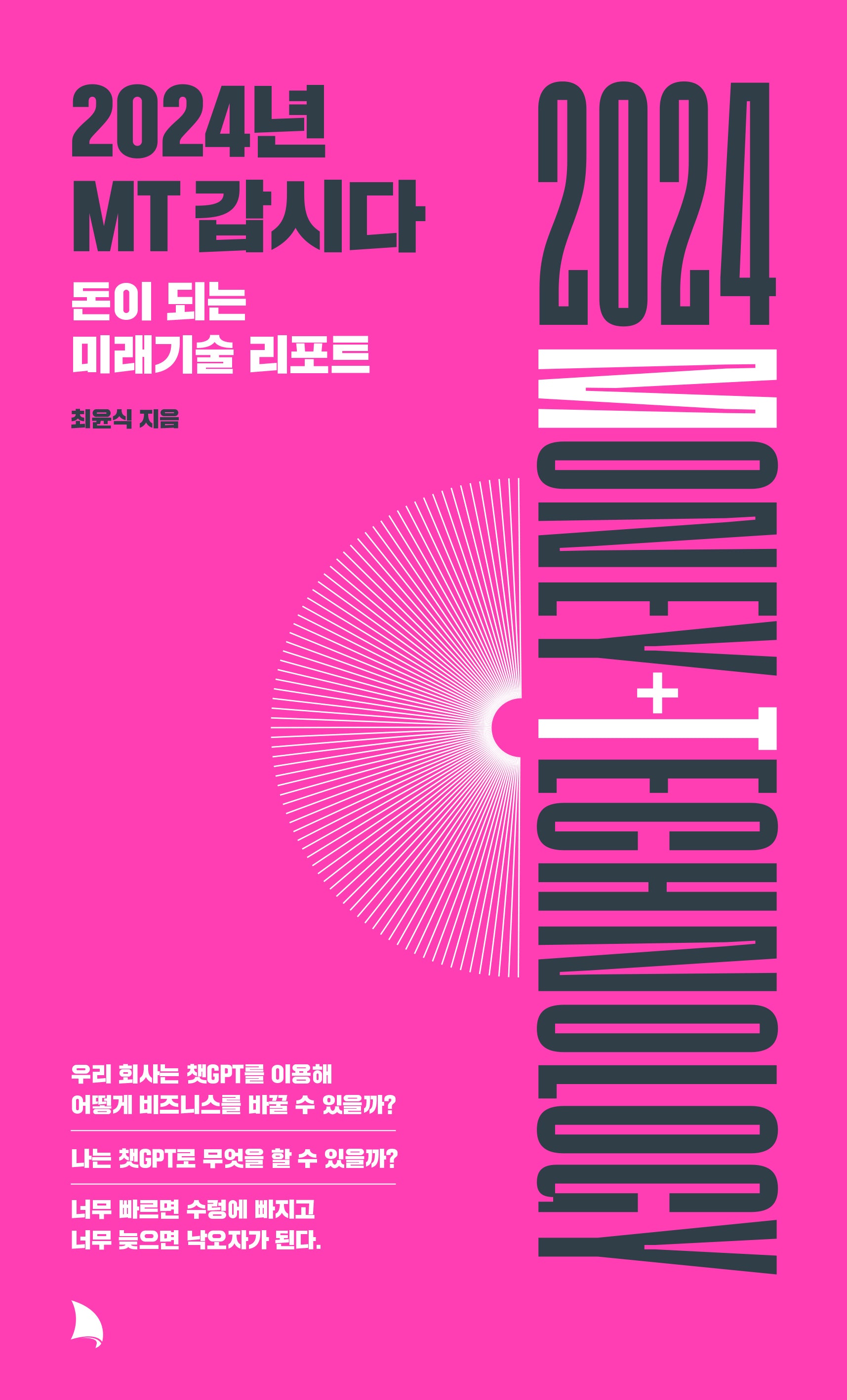 2024년 MT 갑시다