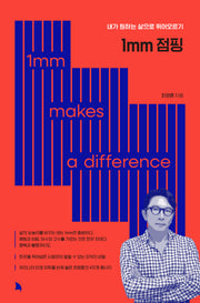1mm 점핑