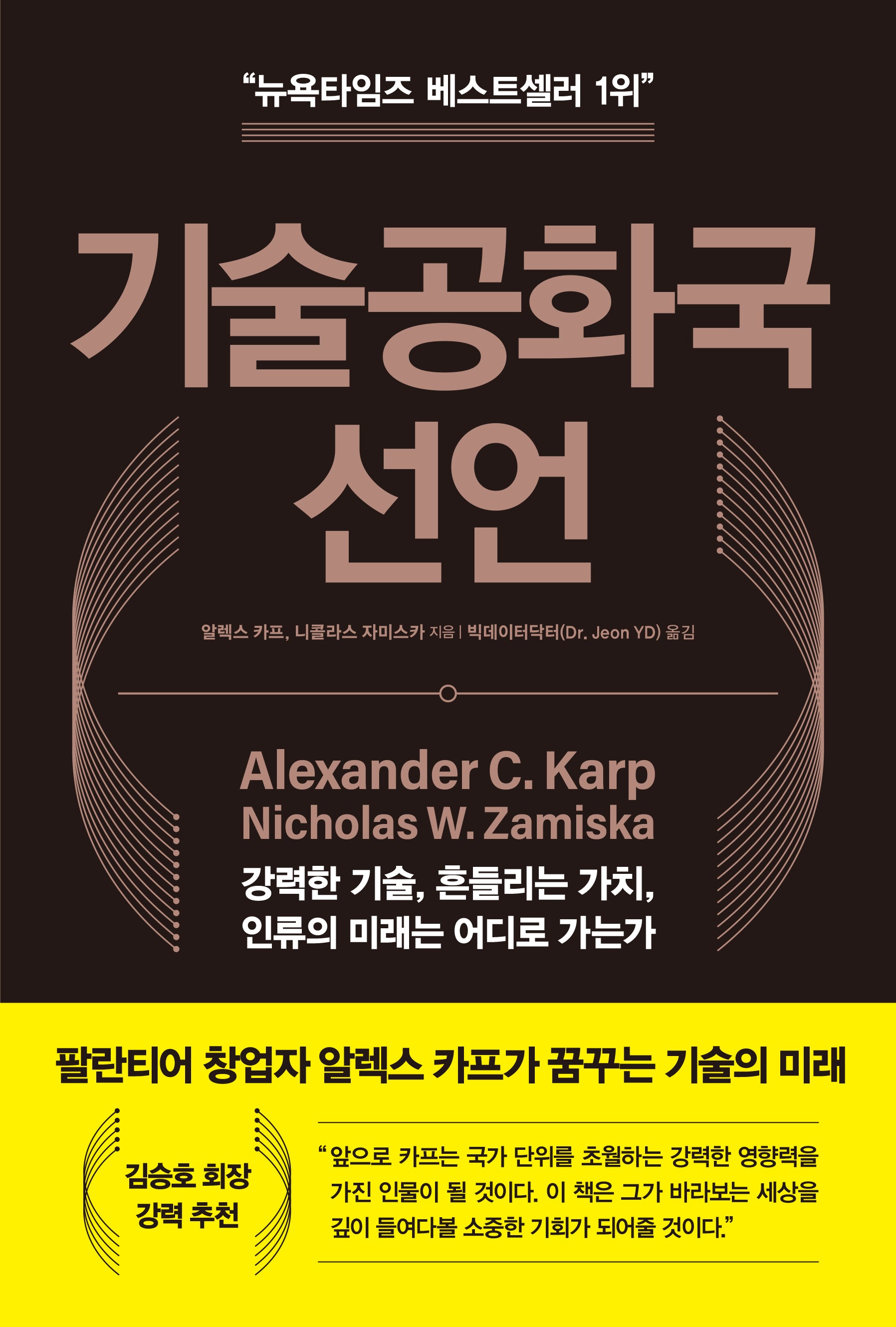 기술공화국 선언