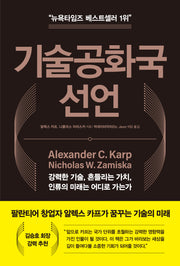 기술공화국 선언