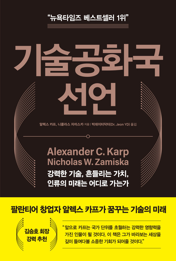 기술공화국 선언
