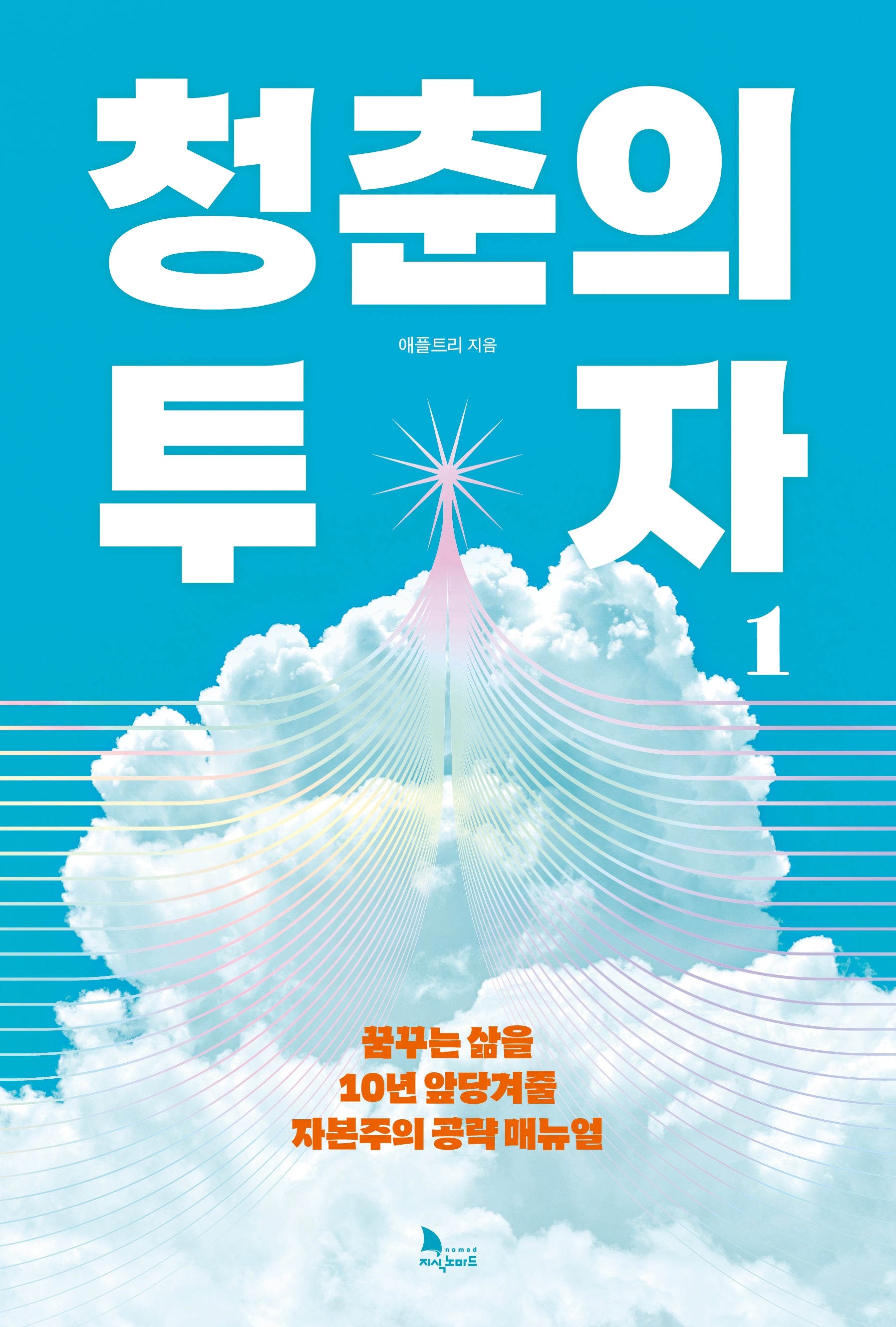 청춘의 투자 1
