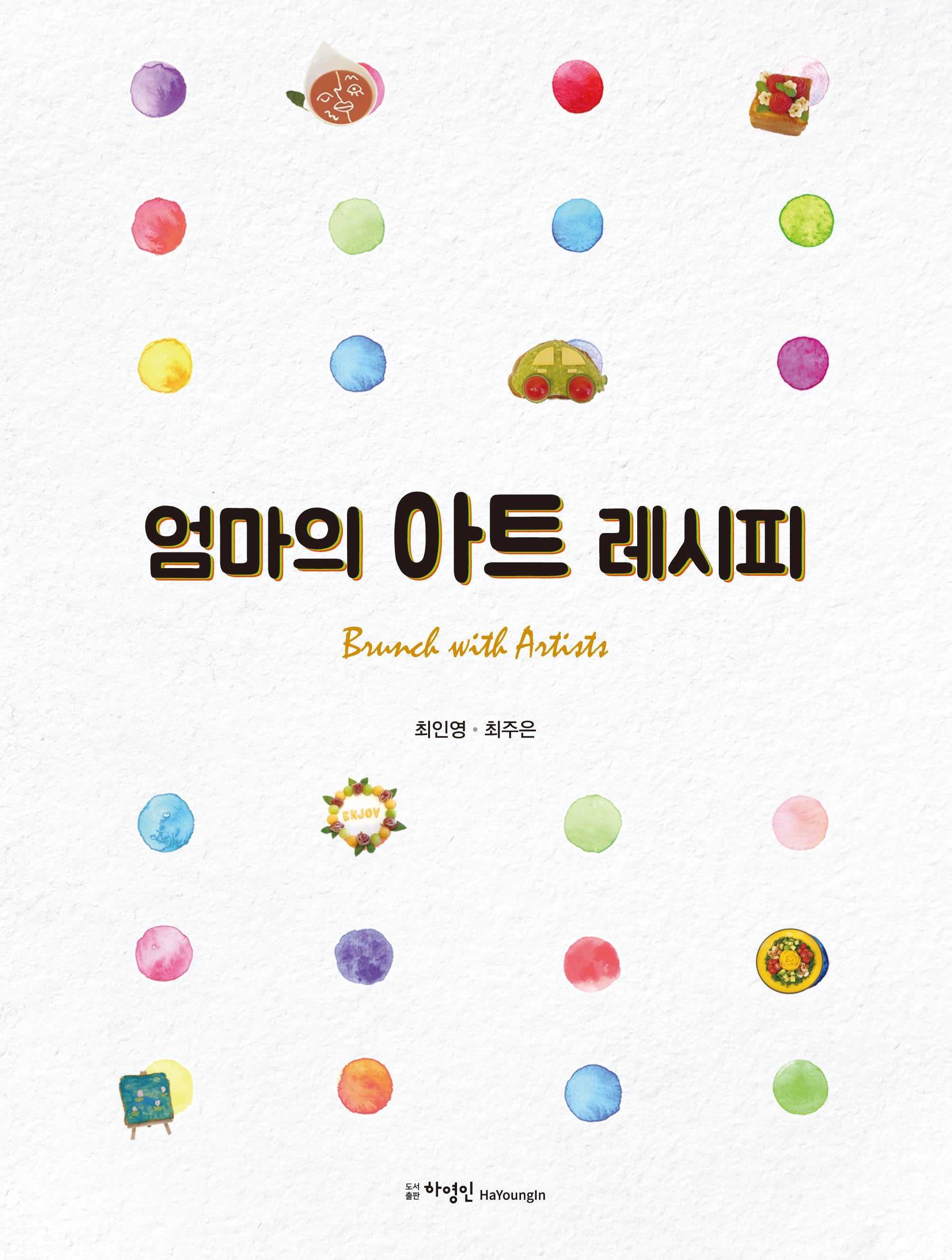 엄마의 아트 레시피