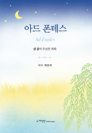 아드 폰테스