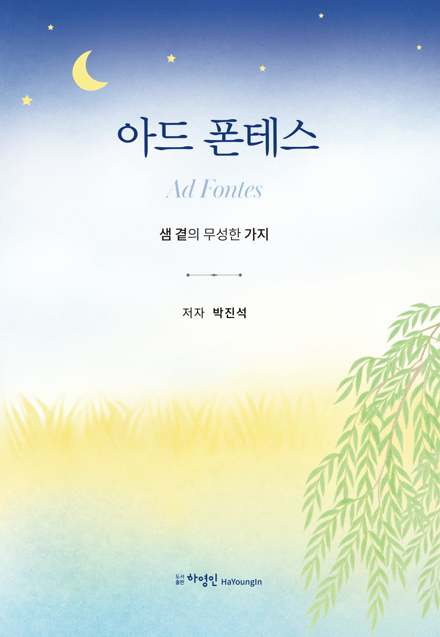 아드 폰테스