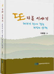 또 다른 이야기