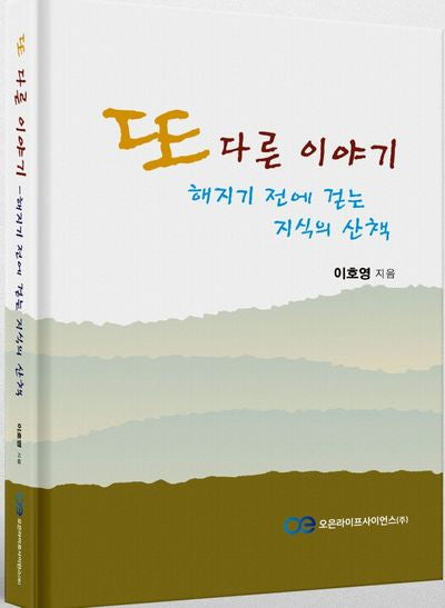 또 다른 이야기