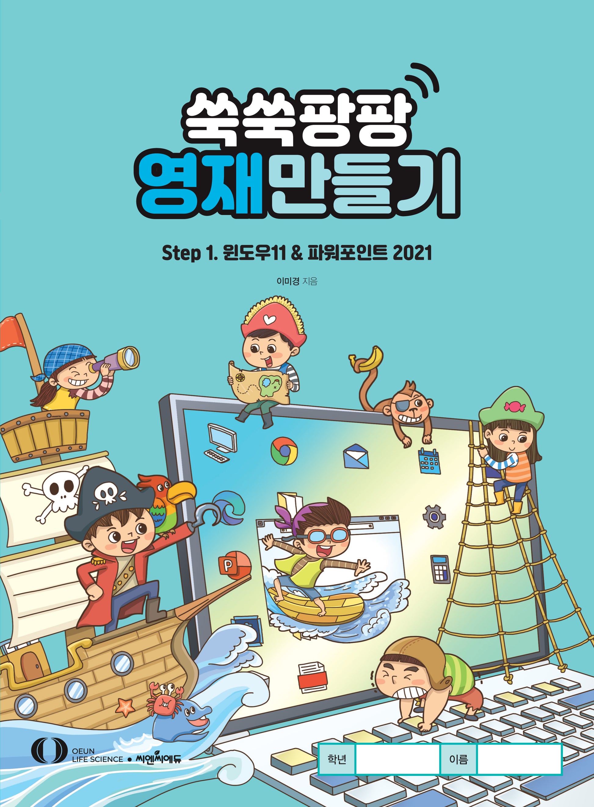 쑥쑥팡팡 영재만들기 Step1