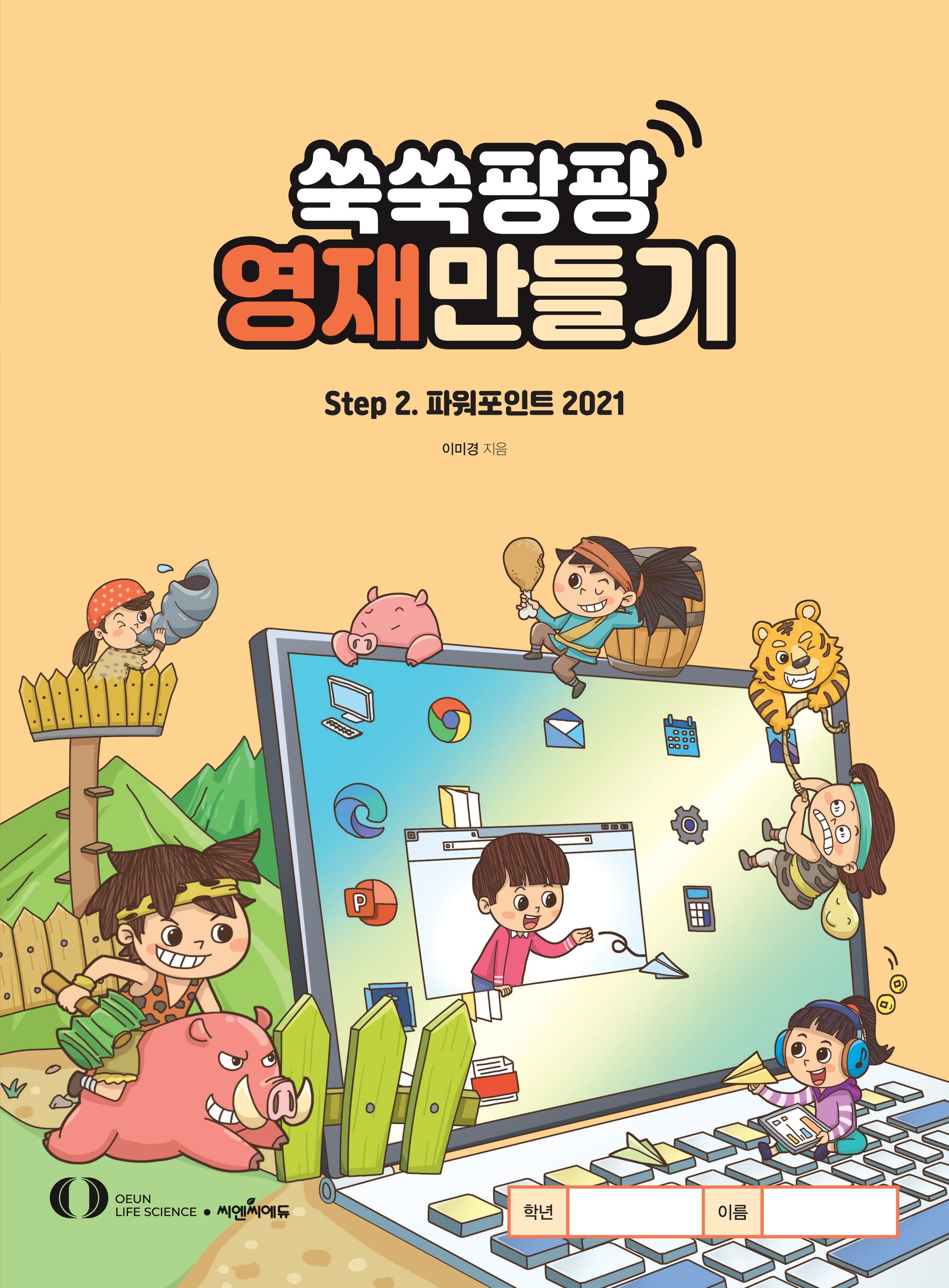 쑥쑥팡팡 영재만들기 Step2