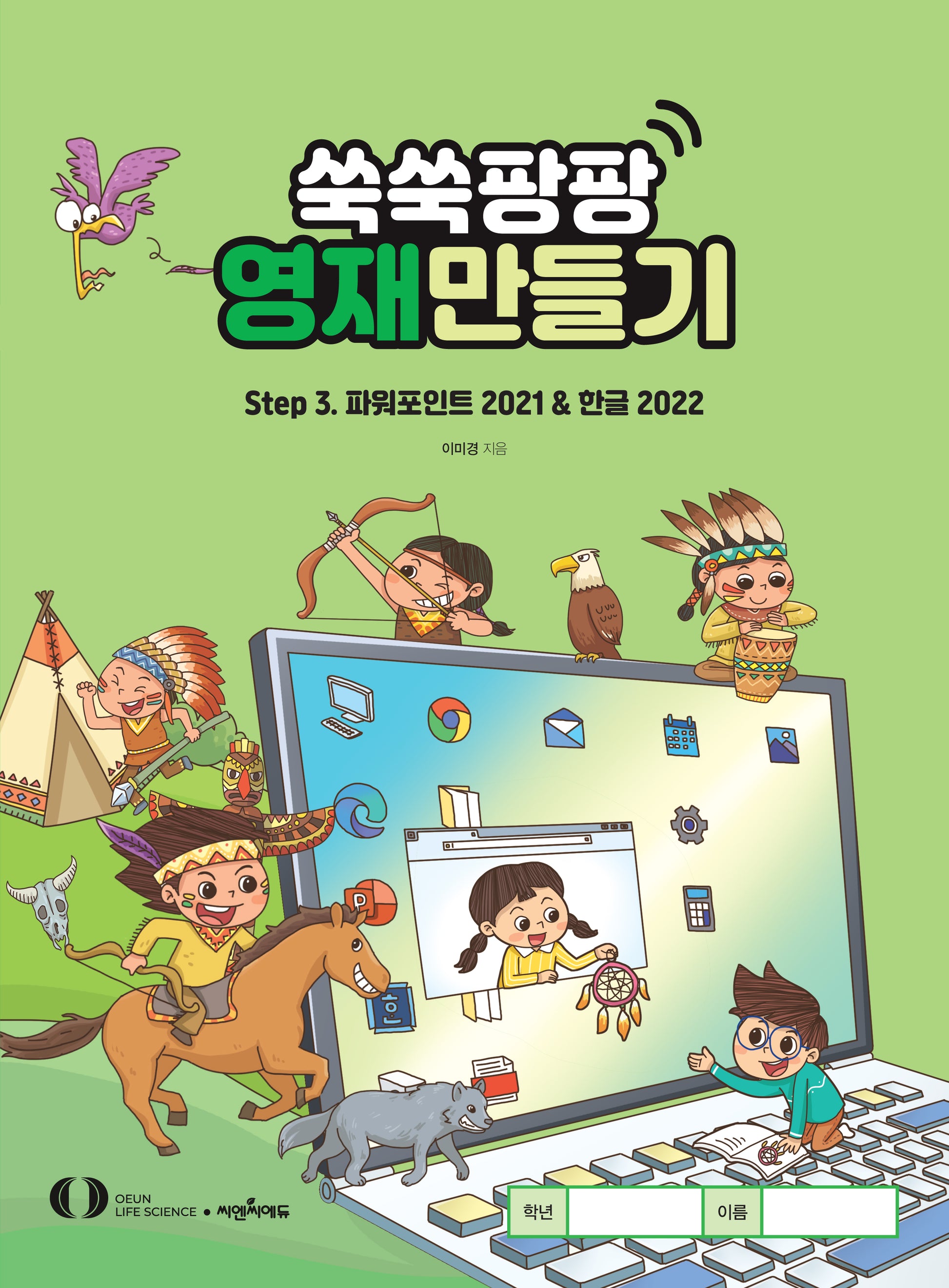 쑥쑥팡팡 영재만들기 Step3