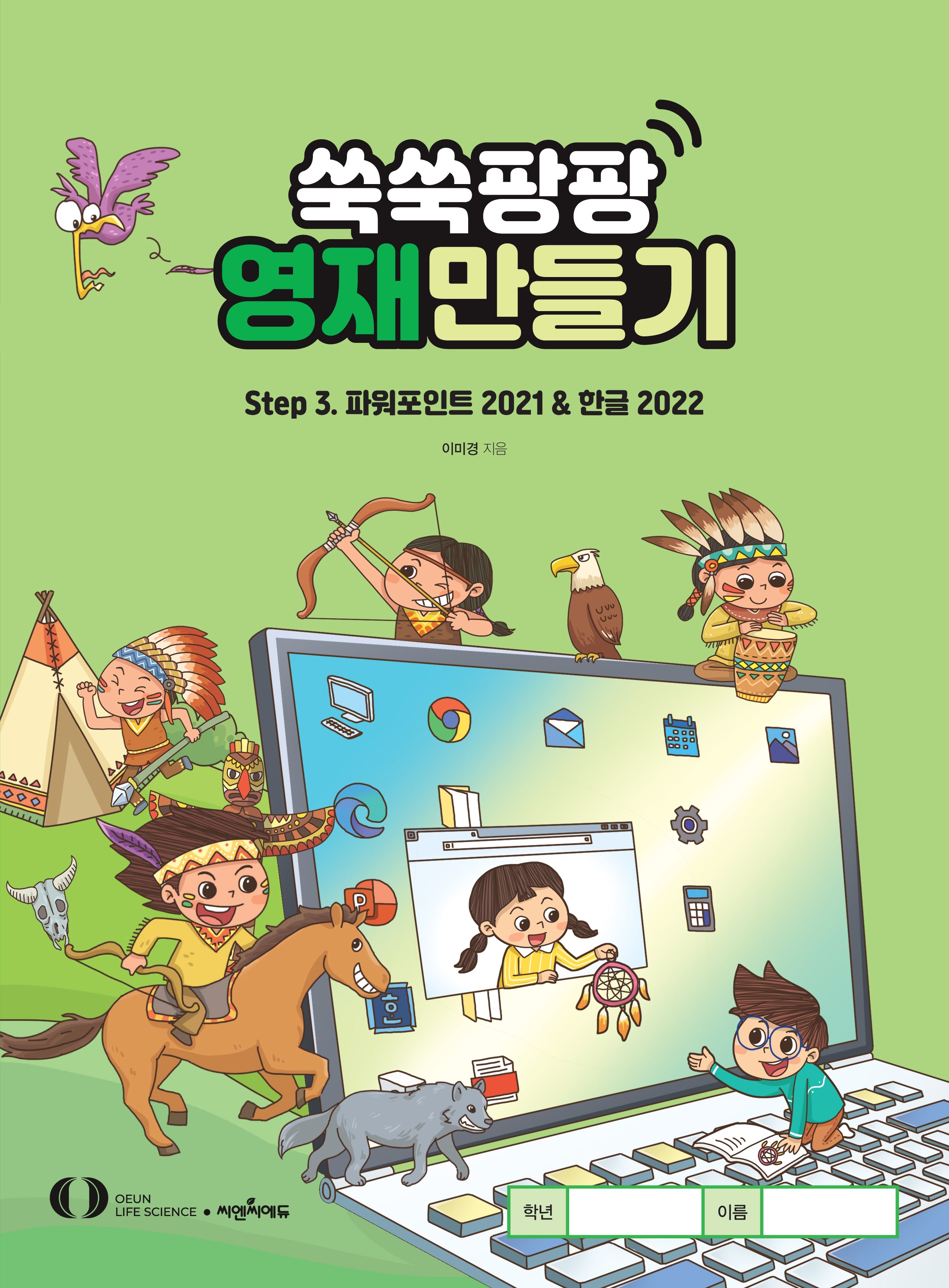 쑥쑥팡팡 영재만들기 Step3