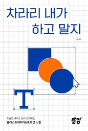 차라리 내가 하고 말지