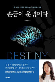 손금이 운명이다