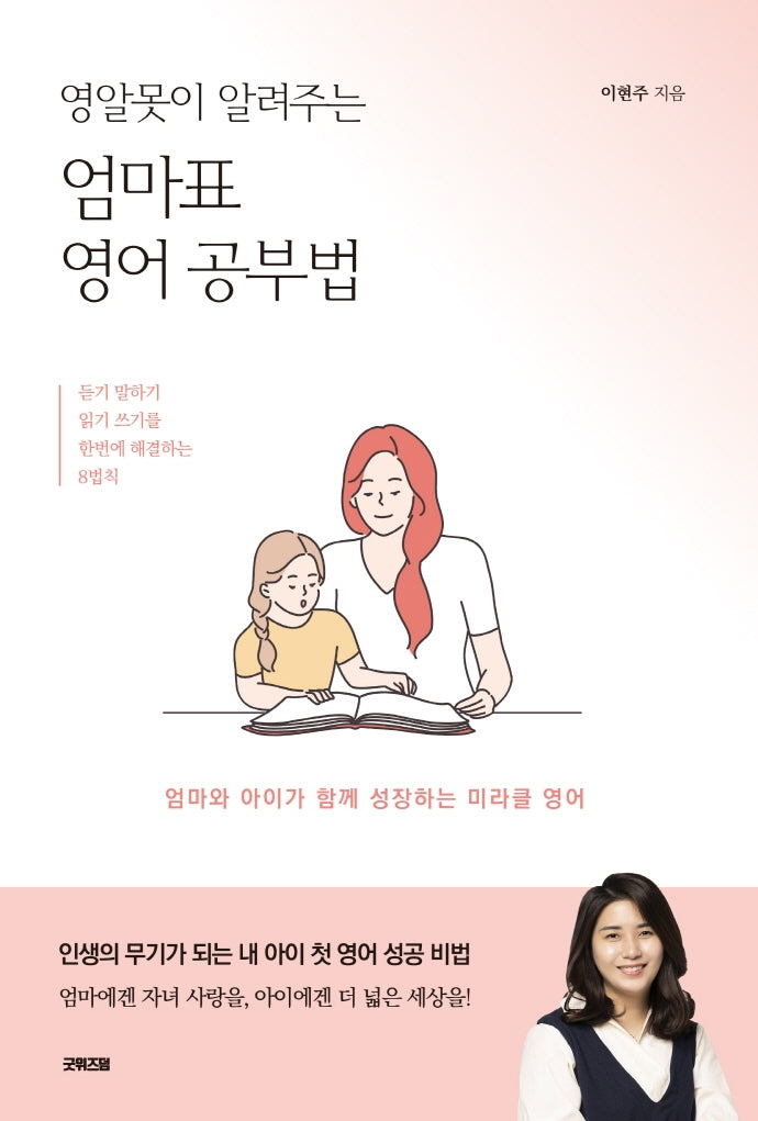 엄마표 영어공부법(영알못이 알려주는)
