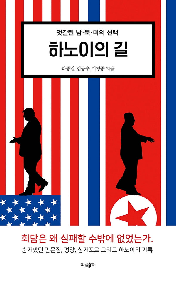 하노이의 길