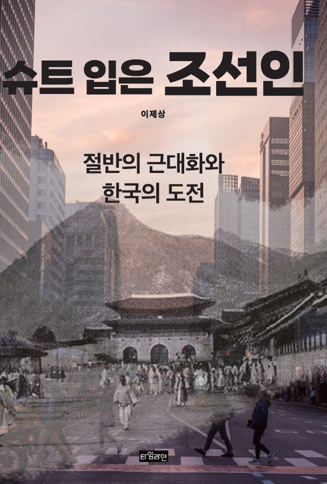 슈트 입은 조선인