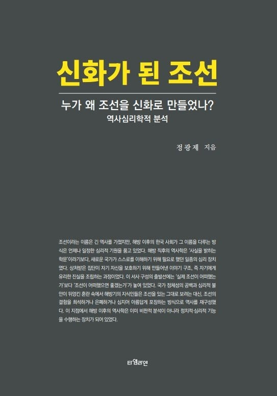 신화가 된 조선