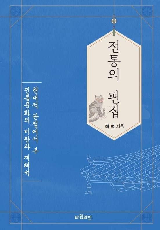 전통의 편집