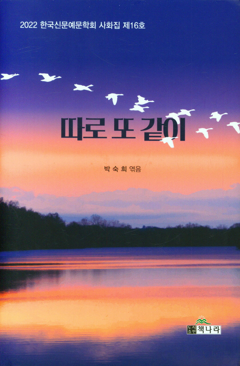따로 또 같이(양장본 Hardcover)