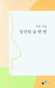 단숨의 숨 한번