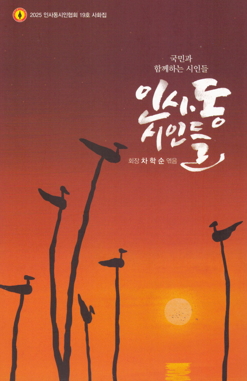 인사동 사람들(양장본 Hardcover)