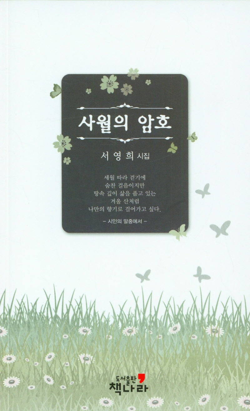 사월의 암호