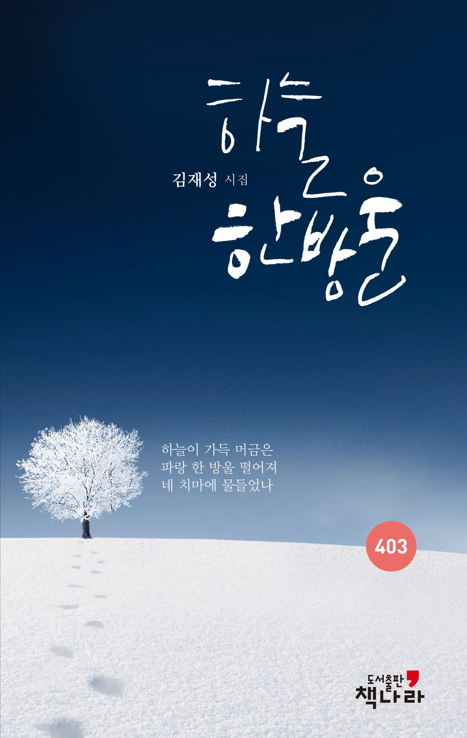 하늘 한방울
