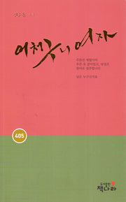 어처구니 여자