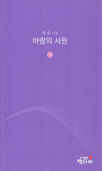 바람의 사원(408)