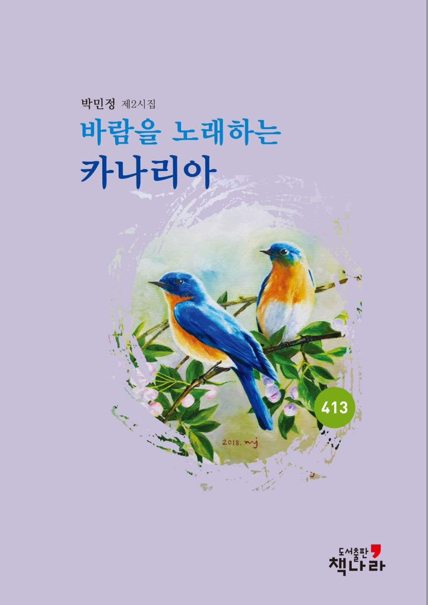 바람을 노래하는 카나리아