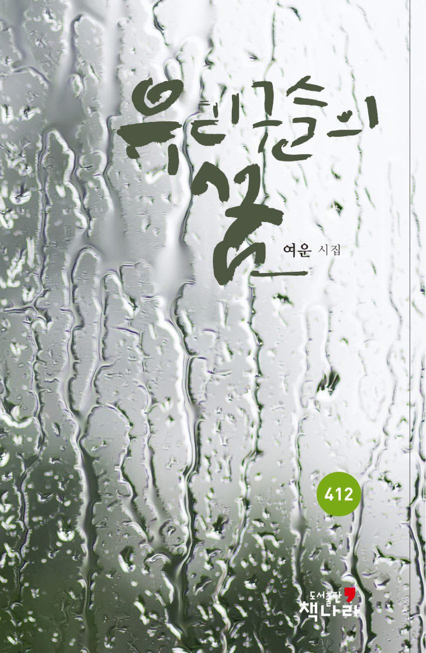 유리구슬의 꿈