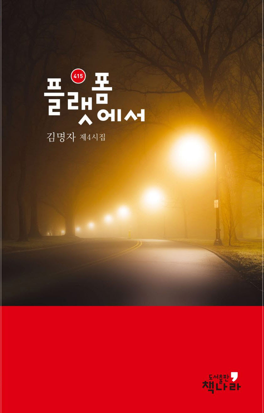 플랫폼에서