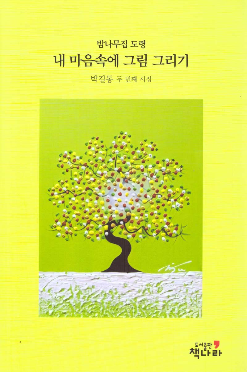 내 마음속에 그림 그리기
