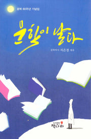 문학이 날다